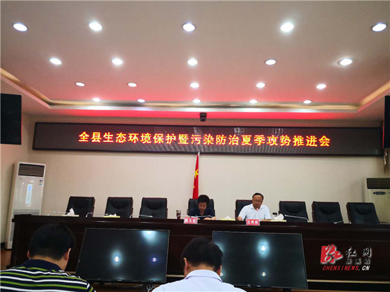 辰溪县召开污染防治攻坚战夏季攻势推进会议