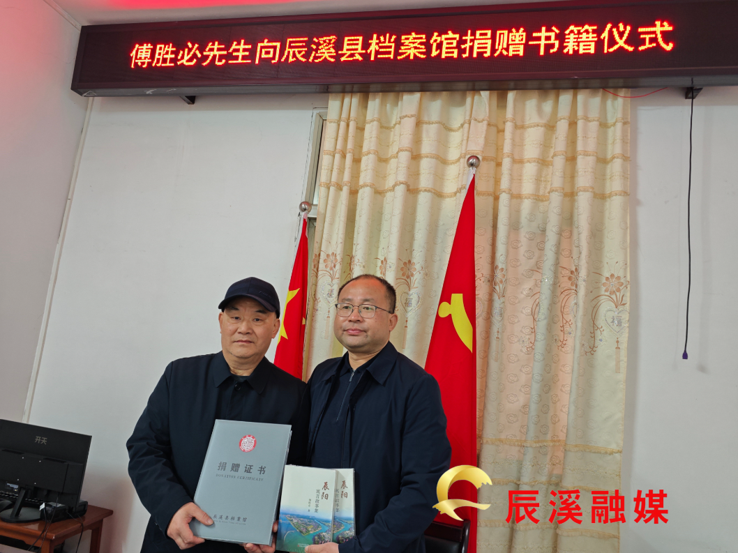 辰溪县档案馆接收傅胜必先生捐赠《辰阳寓言故事集》