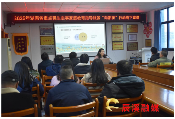 沅辰水务开展家庭教育“向阳花行动”线下宣讲