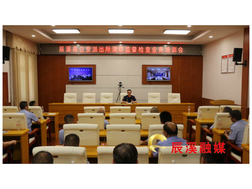 辰溪消防组织公安派出所开展消防监督检查业务培训