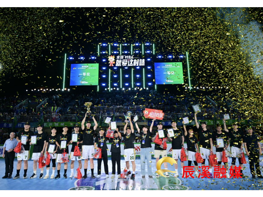 渤海之滨到沅水之畔！ 辰溪顺利接过2025年全国村BA南部赛区篮球“圣火”