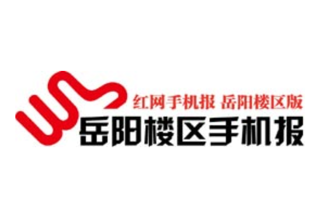 2021年6月24日岳阳楼区手机报