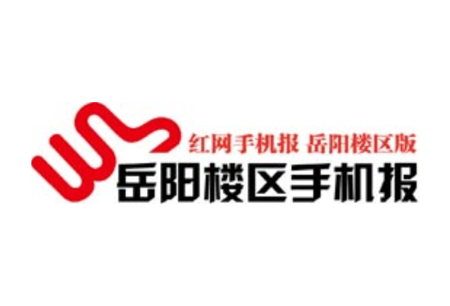 2021年6月7日岳阳楼区手机报