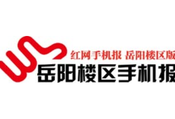 2021年7月7日岳阳楼区手机报