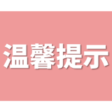好消息，岳阳楼区流感疫苗10月3日开始接种啦!