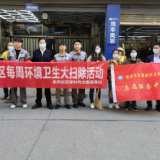 东升社区:“党建+微网格”助力环境“大整治”