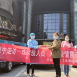 慰问一线防疫人员 助力疫情防控活动