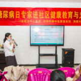 洞庭社区卫生服务中心开展 “世界糖尿病日专家进社区健康教育与义诊服务”活动