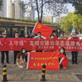 “车让人·人守规”文明交通劝导
