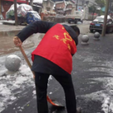 不畏严寒清积雪 服务居民暖人心