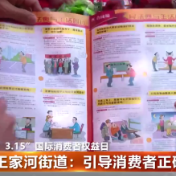王家河街道：引导消费者正确维权  