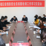 铁路社区：筑牢疫情防控屏障 交流学习疫情防控经验