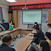 王家河街道社区卫生服务中心开展疫情防控及安全生产工作培训会