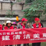 迎“6•5环境日” 共建清洁美丽世界