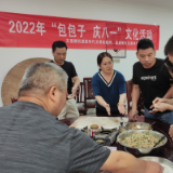 五里牌街道开展“庆八一”包包子活动