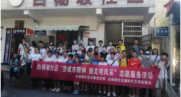 白杨坡社区:塑城市精神 扬文明风采