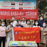 安全知识进社区 安全意识入民心