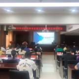 区发改局召开岳阳楼区社会信用体系建设工作推进暨业务培训会