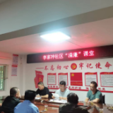 开展清廉课堂活动 加强清廉自律意识