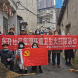 东升社区开展“辞旧迎新大扫除、干干净净过大年”活动