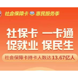 4.5亿人都在用的电子社保卡，你用上了吗？