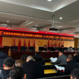 乘势而上谋发展 团结奋进启新程