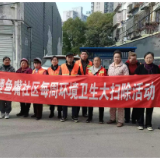 环境卫生大扫除 齐心协力在行动