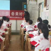 垃圾分类进校园 岳分类岳美好