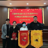 三眼桥街道社区卫生服务中心   精细管理促提升，党员示范做表率