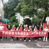 参与垃圾分类 缔造幸福生活