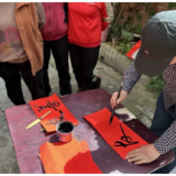 践行社会主义核心价值观“友善”篇-书法交流会
