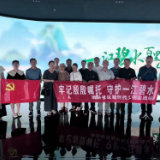 南岳社区组织党员参观“守护好一江碧水”实践基地