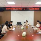守护好一江碧水——区委党史研究室开展 “七一”党日主题活动