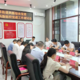三眼桥街道：调研指导两新党建工作 促进非公企业健康发展
