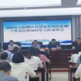 岳阳楼区卫健局举办2023年 全区食品安全风险监测培训班