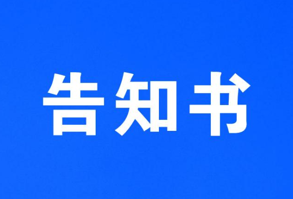 致全区市场主体经营者朋友们的一封信