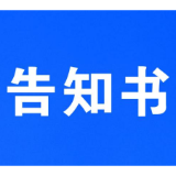 致全区市场主体经营者朋友们的一封信
