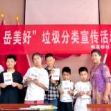 梅溪桥社区：“岳分类 岳美好”垃圾分类宣传活动