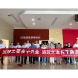 岳阳楼区残联组织开展廉政教育主题活动