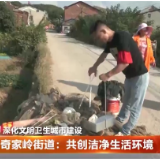奇家岭街道：共创洁净生活环境