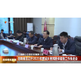 岳阳楼区召开2025年度城乡居民医保征缴工作推进会