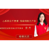 怀赤诚丹心 绽最美芳华 ——记城陵矶街道骆家坡社区第二网格员龙丹