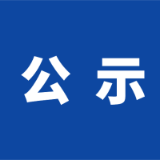 岳阳市岳阳楼区 2023年度湖南新闻奖推选作品公示