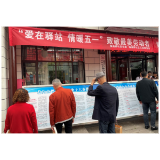 “爱在驿站，情暖五一” ——致敬最美劳动者