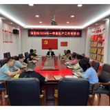 清运所召开2024年一季度生产工作调度会
