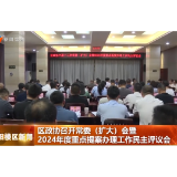 2024年度重点提案办理工作民主评议会