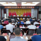 岳阳楼区2024年政务公开工作推进会召开