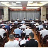 曾平原主持召开区委全面依法治区委员会2024年第一次会议
