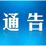 关于粤汉铁路（岳州）工人运动历史陈列 春节假期闭馆的通告