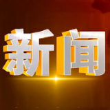 2025年2月19日楼区新闻